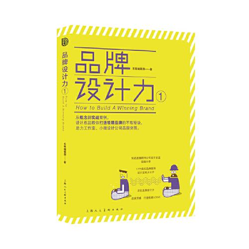 品牌設計力①