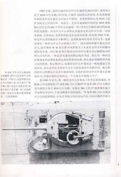 美军M18地狱猫式坦克歼击车1943-1997