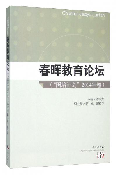 春暉教育論壇