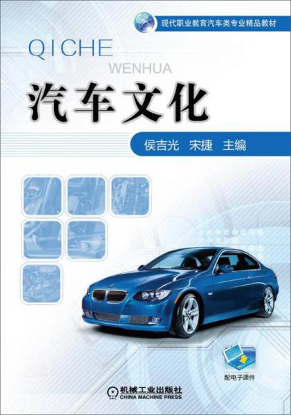 汽車文化