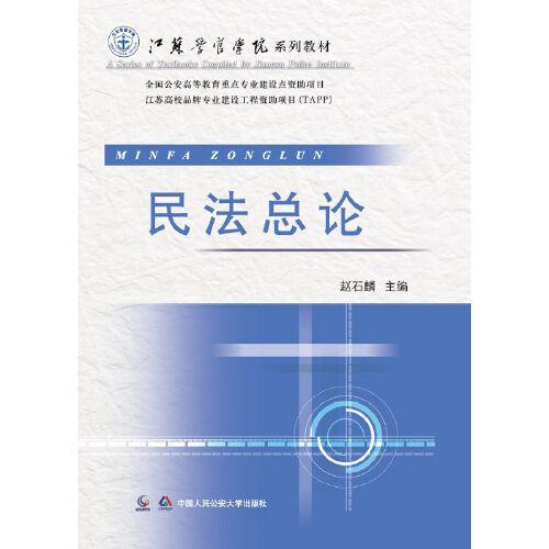 *民法总论