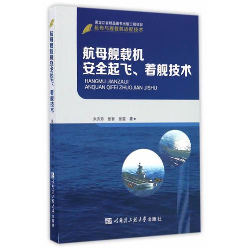 航母艦載機起降技術(shù)
