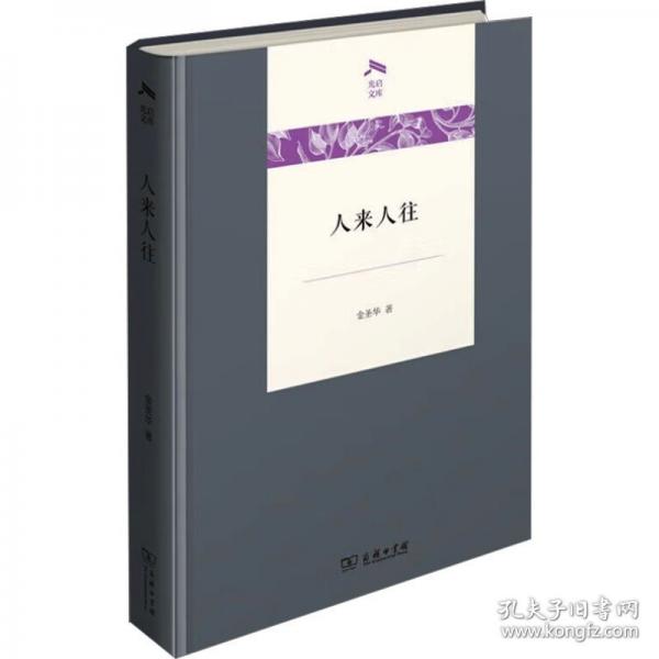 人來(lái)人往