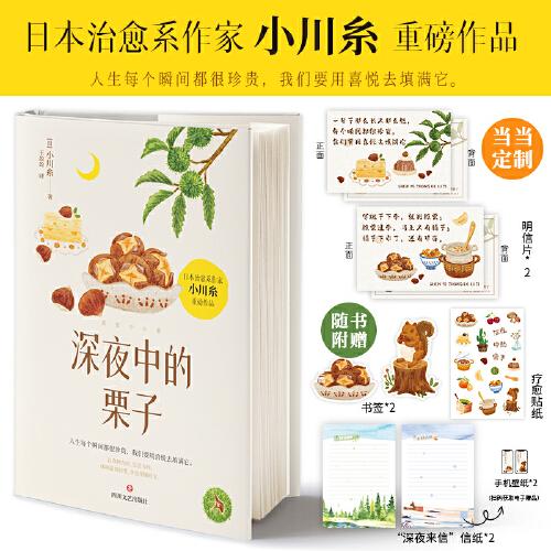 深夜中的栗子
