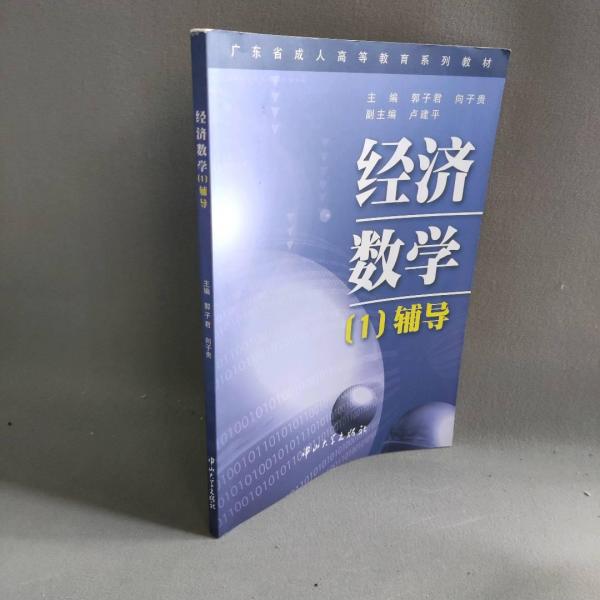 經(jīng)濟(jì)數(shù)學(xué)(1)輔導(dǎo)