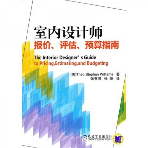 室內(nèi)設(shè)計(jì)師報(bào)價(jià)、評估、預(yù)算指南