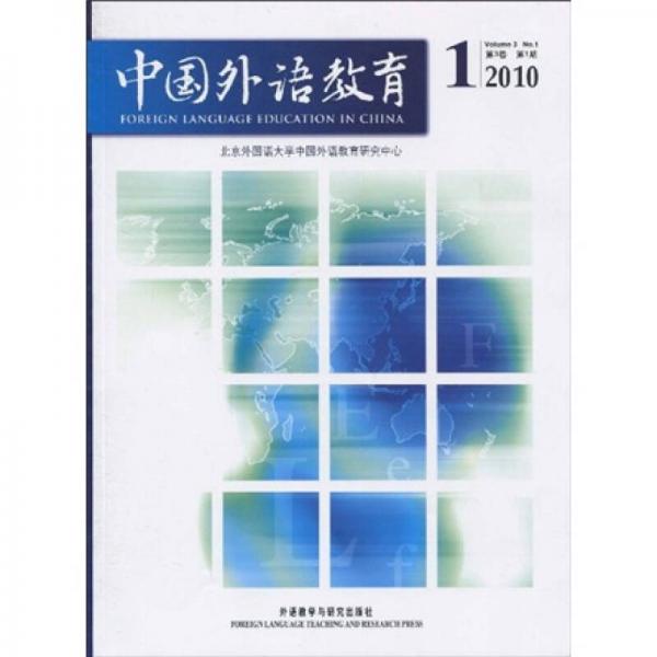 中國外語教育