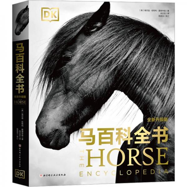 DK馬百科全書(shū)（全新升級(jí)版）