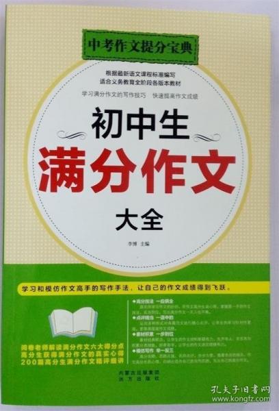 初中生滿分作文大全