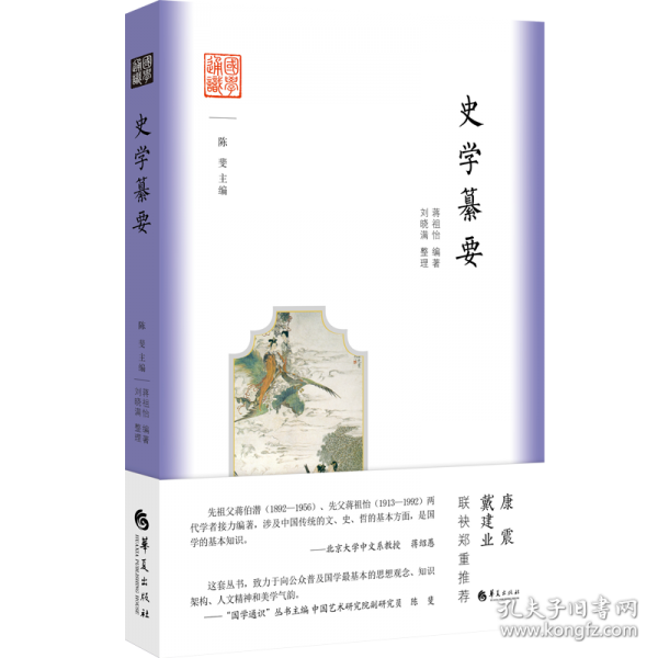 史学纂要