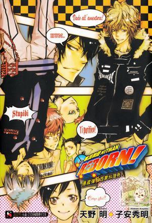 家庭教師ヒットマンＲＥＢＯＲＮ！隠し ５