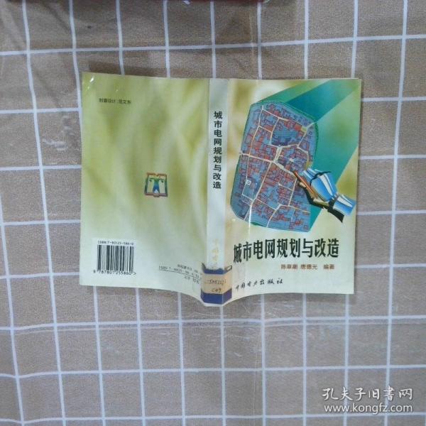 城市電網(wǎng)規(guī)劃與改造