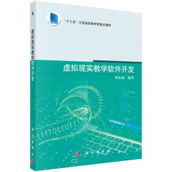 虛擬現(xiàn)實教學(xué)軟件開發(fā)