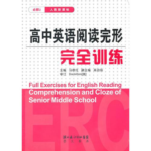高中英語閱讀完形完全訓(xùn)2