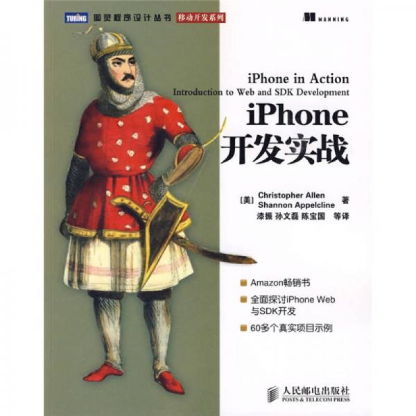 iPhone开发实战