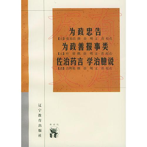 為政忠告