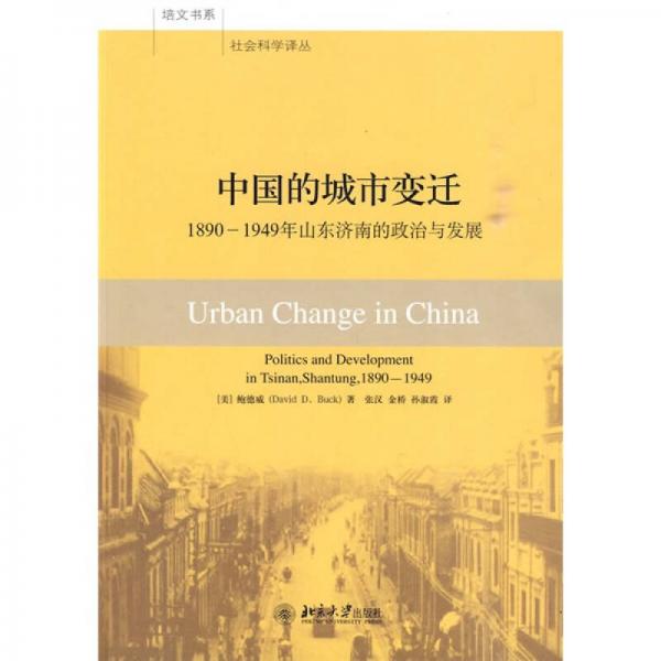 中国的城市变迁：中国的城市变迁