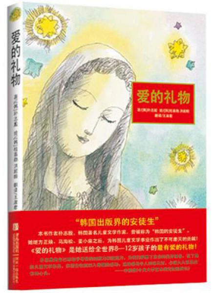 愛的禮物