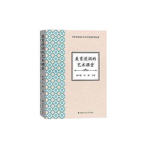 美育浸潤(rùn)的藝術(shù)課堂