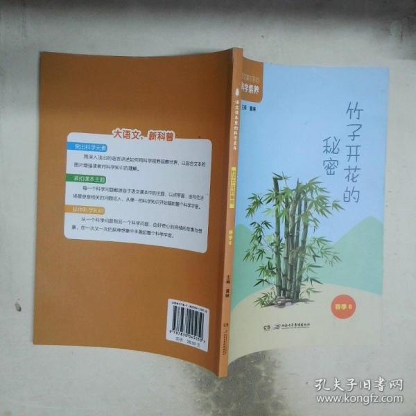 竹子開花的秘密春季8