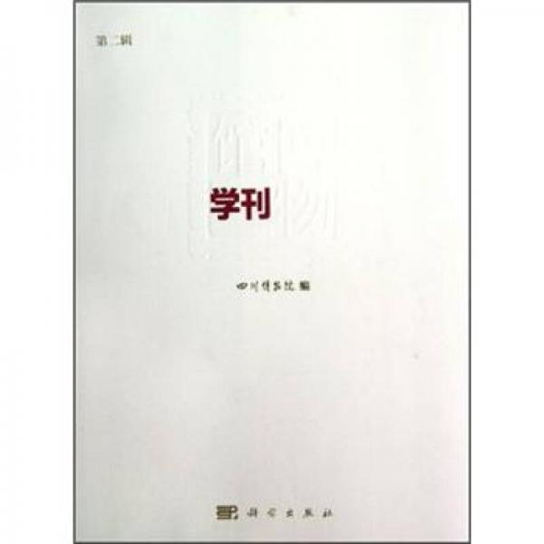博物館學(xué)刊（第二輯）