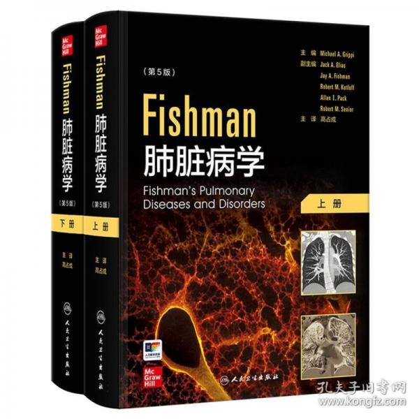 Fishman肺臟病學(xué)
