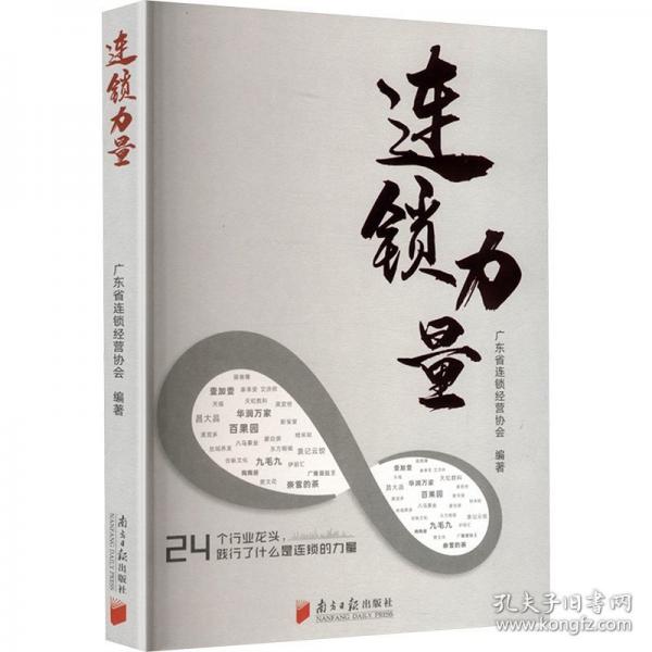 連鎖力量