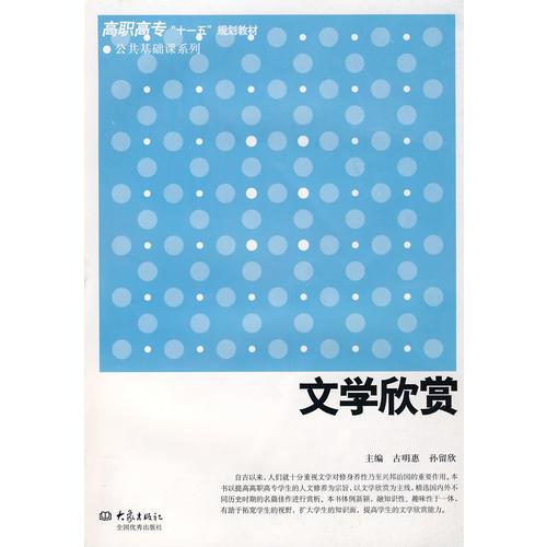 文學(xué)欣賞
