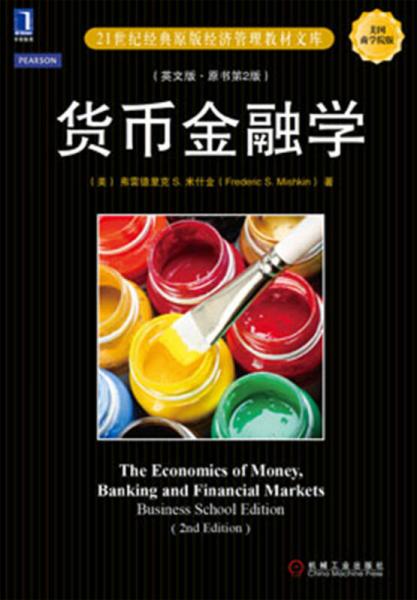 货币金融学（英文版原书第2版）/21世纪经典原版经济管理教材文库
