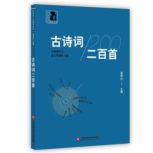古詩(shī)詞二百首
