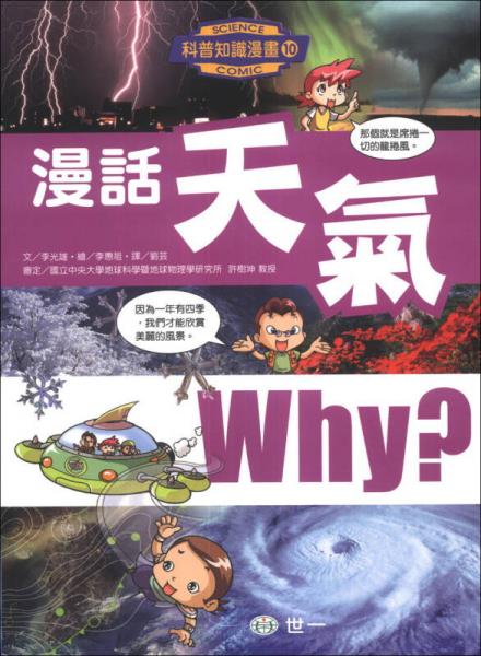漫話天氣