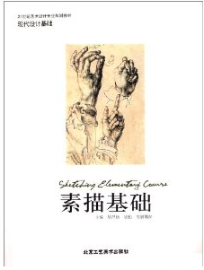 素描基礎(chǔ)