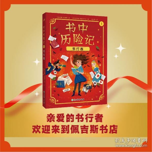 書中歷險(xiǎn)記1 書行者