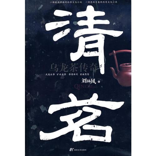 清茗
