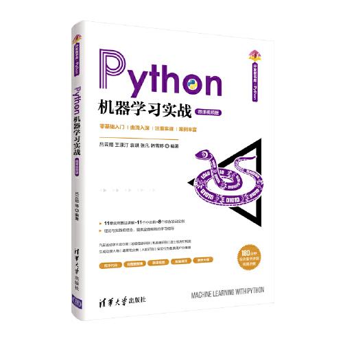 Python机器学习实战