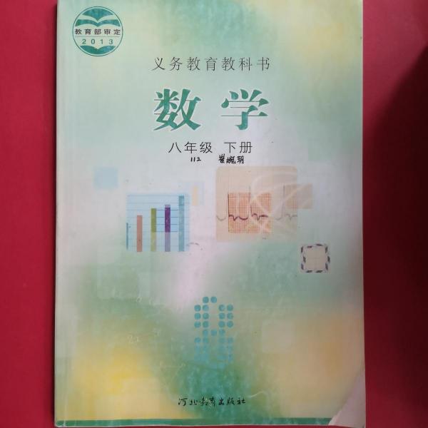 數(shù)學(xué). 八年級. 下冊