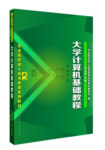 大學計算機基礎教程