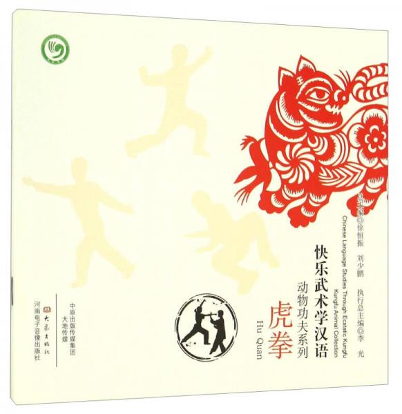 虎拳