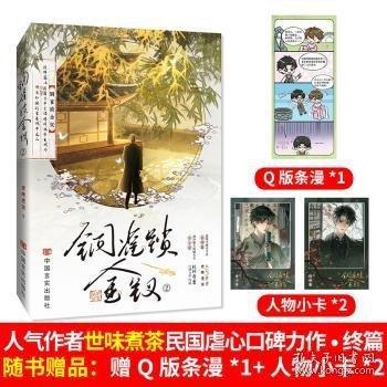 《銅雀鎖金釵2》民國虐心必看 人氣作者