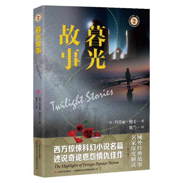 暮光故事