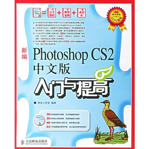 新编Photoshop CS2中文版入门与提高