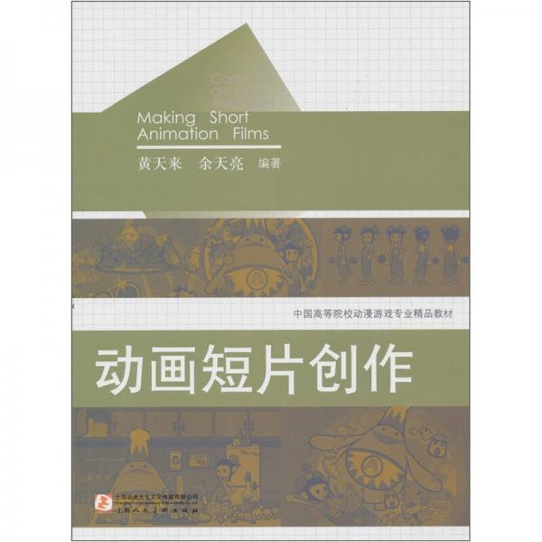 動畫短片創(chuàng)作