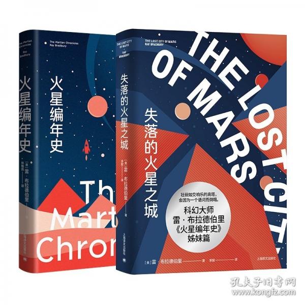 失落的火星之城