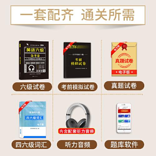 2024大学英语六级考试金考卷