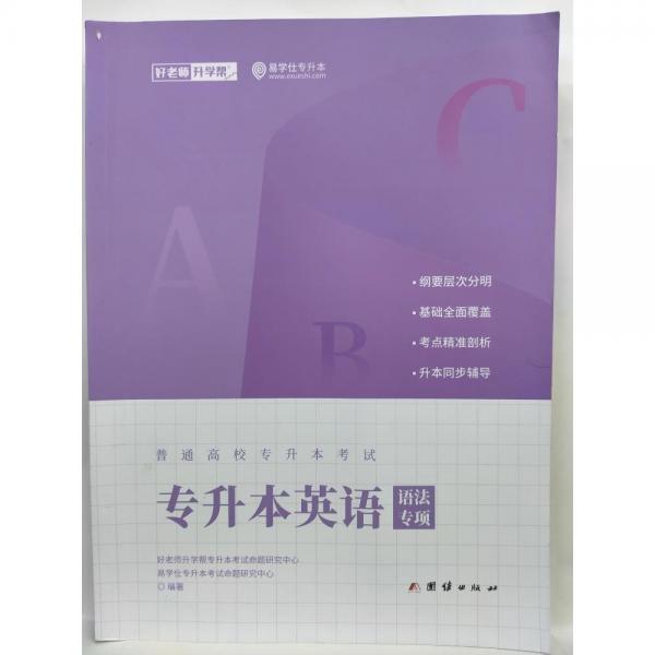 2023專升本英語語法專項(xiàng)