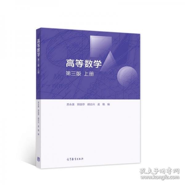 高等數(shù)學(xué) 第三版 上冊(cè)