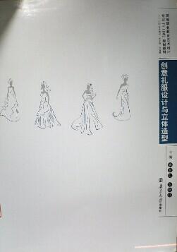 創(chuàng)意禮服設(shè)計(jì)與立體造型