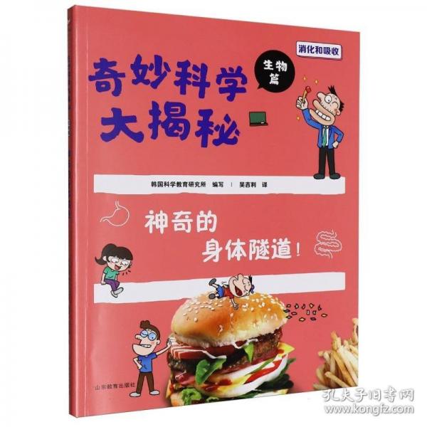 神奇的身体隧道！