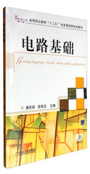電路基礎(chǔ)