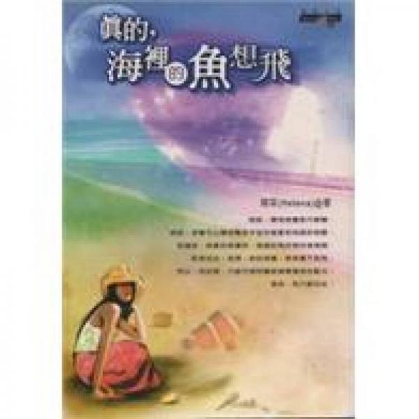 真的,海里的魚想飛